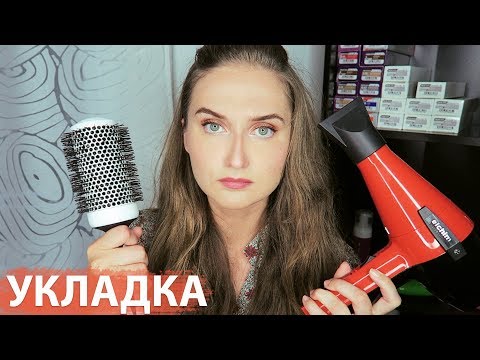 ПОЧЕМУ НЕ ПОЛУЧАЕТСЯ УКЛАДКА ВОЛОС? Главные ошибки