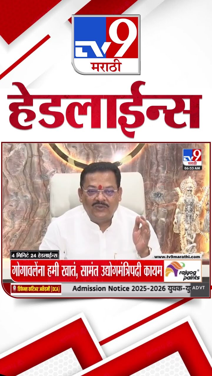 Tv9 Marathi News Top Headline Today 22 December 2024 7 AM 4 Minutes 24 Headline Maharashtra Politic