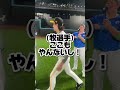 源田選手の顔に注目 やはり デスターシャ は成功しない 源田選手の顔に注目 やはり デスターシャ は成功しない