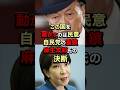【決めたのは国民だ!!】この国を動かすのは民意..自民党の重鎮･麻生太郎氏の決断