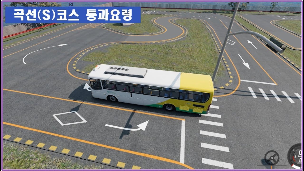 대형면허 곡선코스 통과요령
