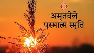12 Jun | वैद्यनाथ | Amritvela Meditation