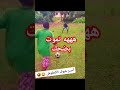 ههههه مليون مشاهد قبل 24سعة ضحك