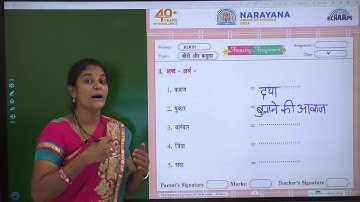 19TH DEC AP CLASS V SL HINDI AMAZING ASSIGNMENT KEY