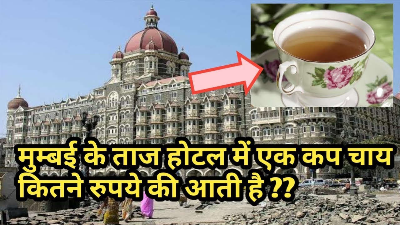 What is the TEA Rate in TAJ HOTEL , MUMBAI ? ? ताज होटल में कितने की