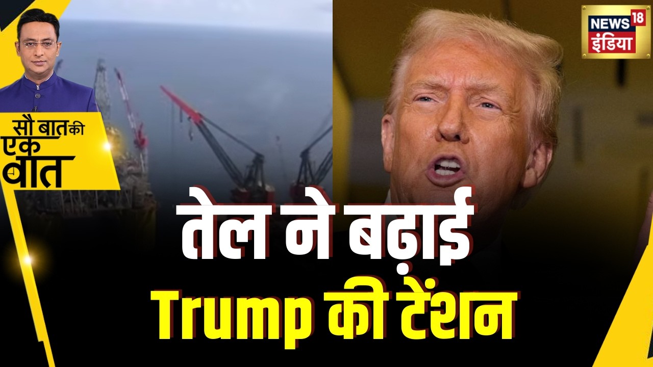Kishore Ajwani: तेल के बढ़ते दामों से परेशान हुए Donald Trump | World News | War | Israel