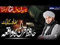 Baghdad Ki Hafiz Quran Larki Ka Waqia New Emotional Bayan Peer Ajmal Raza Qadri 2024 Pir Ajmal Baghdad Ki Hafiz Quran Larki Ka Waqia New Emotional Bayan Peer Ajmal Raza Qadri 2024 Pir Ajmal