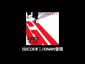 GICODE - JONAN音頭