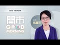 2021-05-18｜中移動擬於上交所主板上市 李寧擬遭非凡中國配售減持股份｜嘉賓：熊麗萍｜開市Good Morning｜etnet