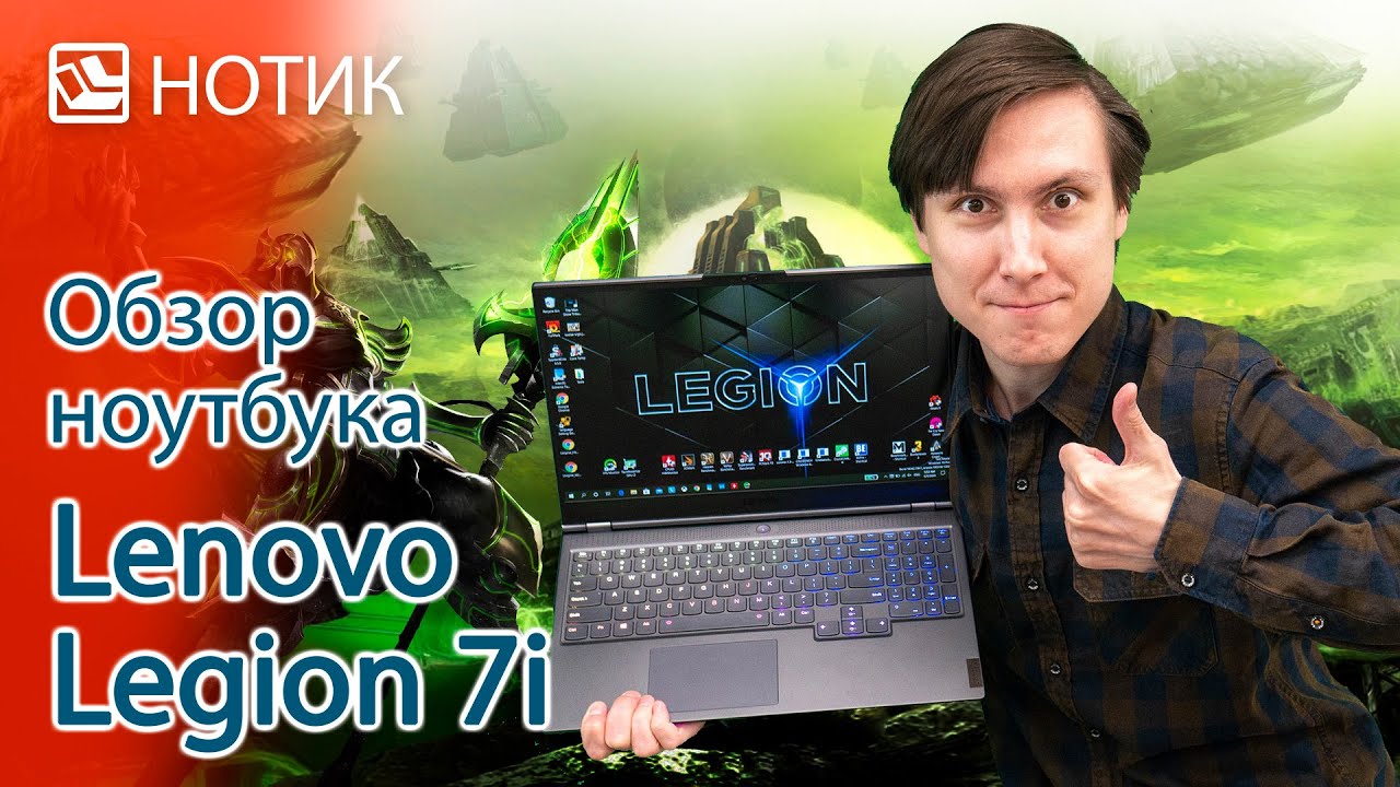 Подробный обзор ноутбука Lenovo Legion 7i - флагман идет в авангарде