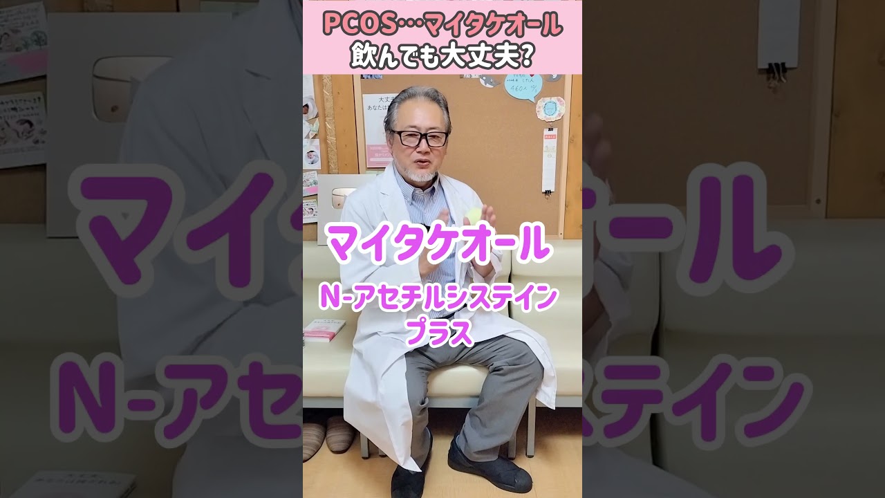 妊活】PCOS、マイタケオールを飲むべき？おすすめのサプリは…【多嚢胞