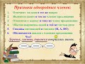 Урок №1 Однородные члены предложения, 5 класс. Мичуринская ОСШ.