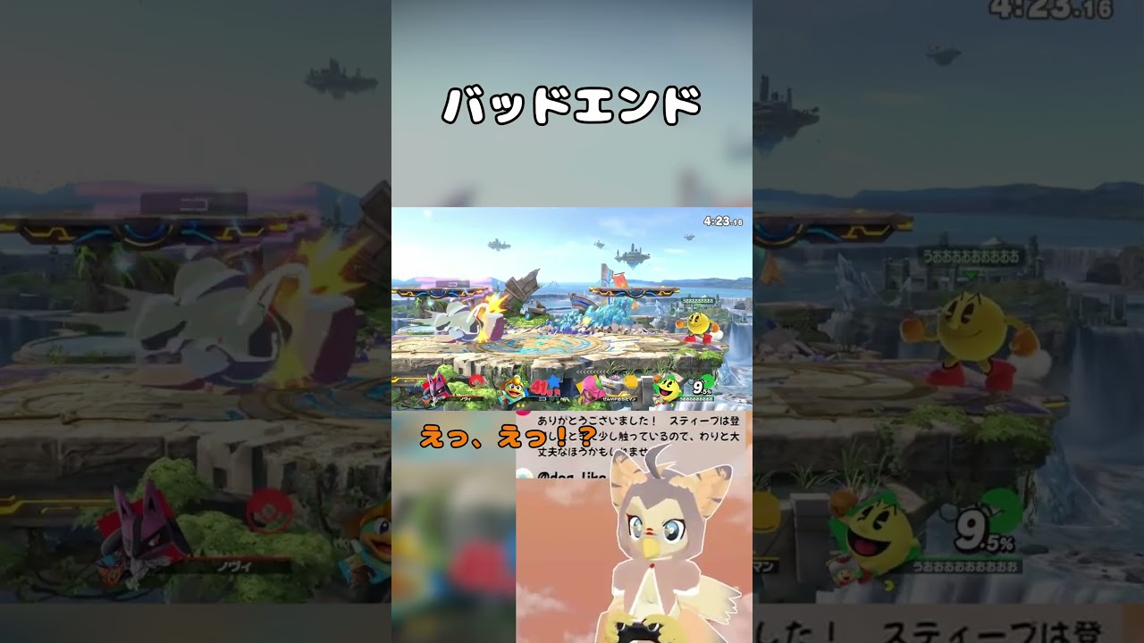 バッドエンド