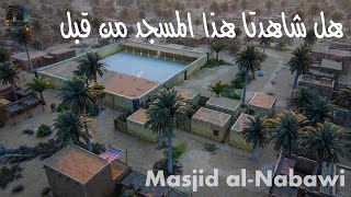 Masjid al-Nabawi | هل شاهدتا المسجد النبوي قبل 1400 عام؟ screenshot 4