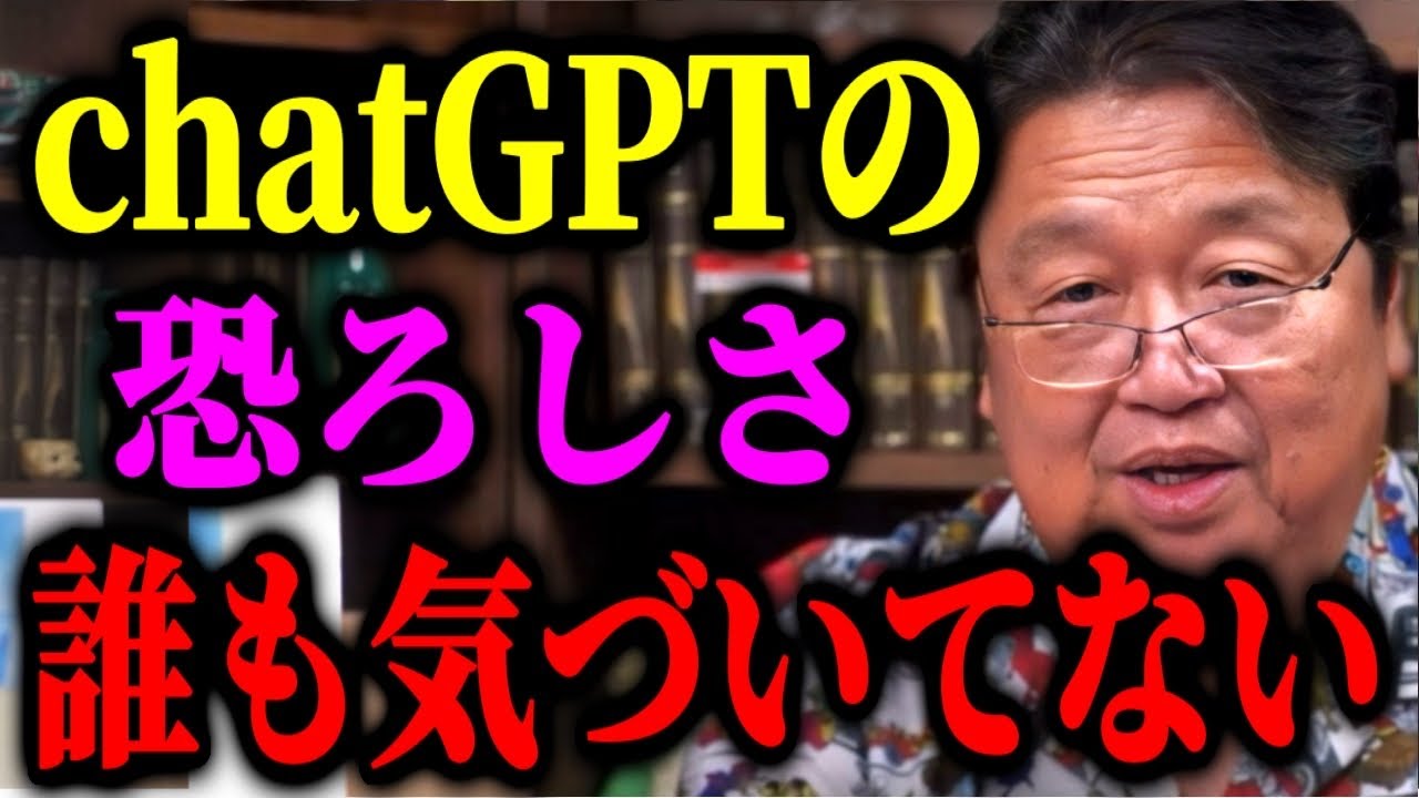 ChatGPTの、まだ誰も気づいていない本当の危険性についてお話しします【岡田斗司夫/生成AI/星新一/肩の上の秘書/ボッコちゃん】