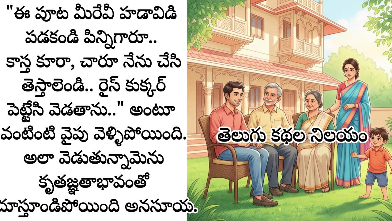 ఒక మంచి కుటుంబ కథ.