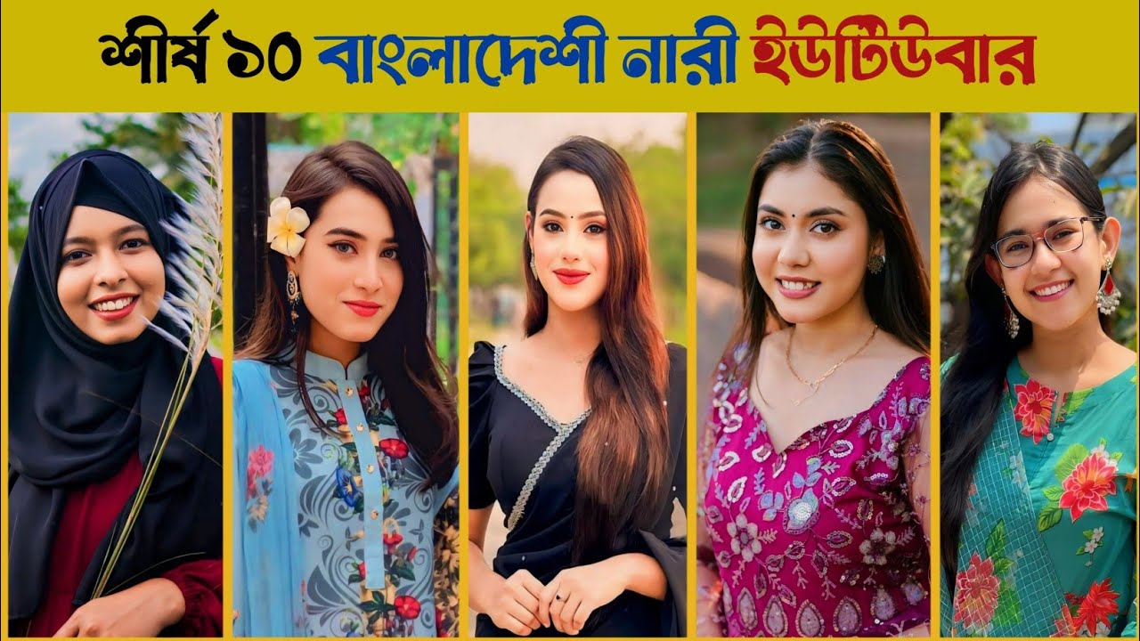 Top 10 Female Youtubers in Bangladesh 2024 Ritu Hossain Farjana