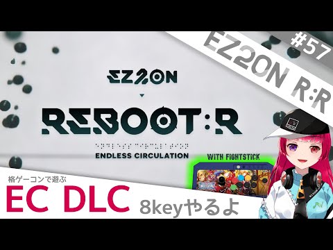 【EZ2ON REBOOT:R】格ゲーコンで EC DLC Chapter.2 の8Keyを遊ぶよ #56
