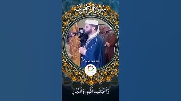#القارئ_عبدالعزيز_السحيم #ماتيسر_من #سورة_آل_عمران #تلاوة_خاشعة #مسجد_الفردوس#عنابة#الجزائر #فلسطين