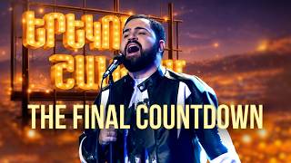 The Final Countdown | ՄԻՆԱՍ | Երեկոն Շանթում screenshot 5