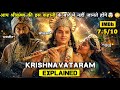 Shri Krishna Ki Prem, Yuddh Aur Dwarka Vinash Ki Puri Kahani 🤯😳⚠️💥 | Movie Explained In Hindi |
