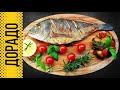 ДОРАДО на сковороде ГРИЛЬ рецепт с Овощами по-Средиземноморски | GRILLED DORADO | the ШЕФ (2021)