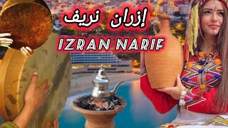 IZRAN NARIF - 2024 - بدون حقوق [ EXCLUSIVE MUSIC RIF]إزران ناريف #تراث #الحسيمة_الناظور_تطوان_طنجة_