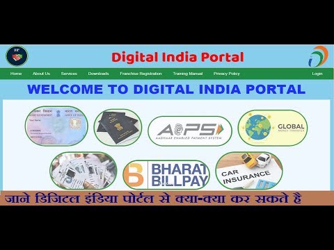 What is Digital India Portal | डिजिटल इंडिया पोर्टल क्या है || और इसका यूजर आईडी पासवर्ड कैसे मिलेगा