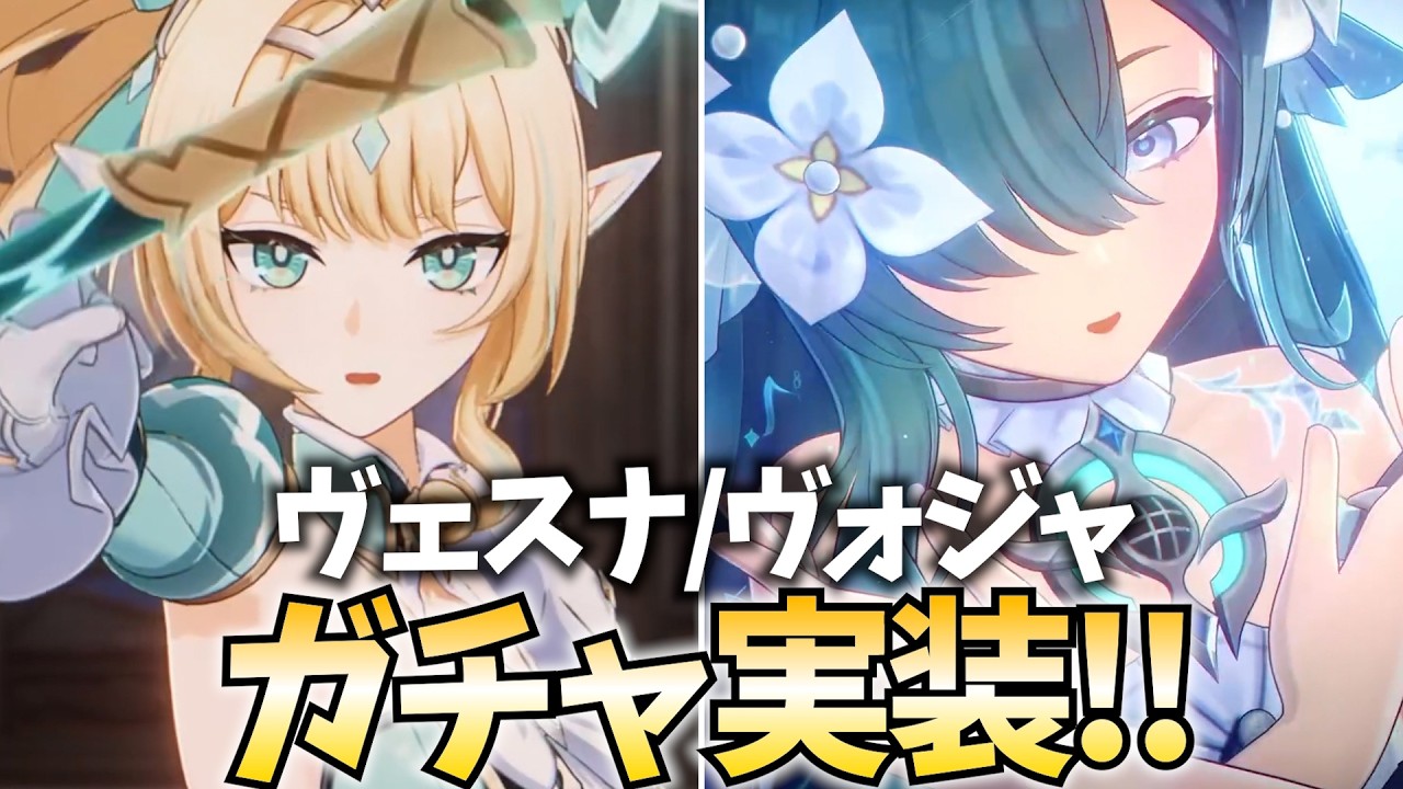 【原神アプデ】「ヴェスナ」「ヴォジャニーツァ」本日参戦！全力でガチャらせていただく！【原神Live】