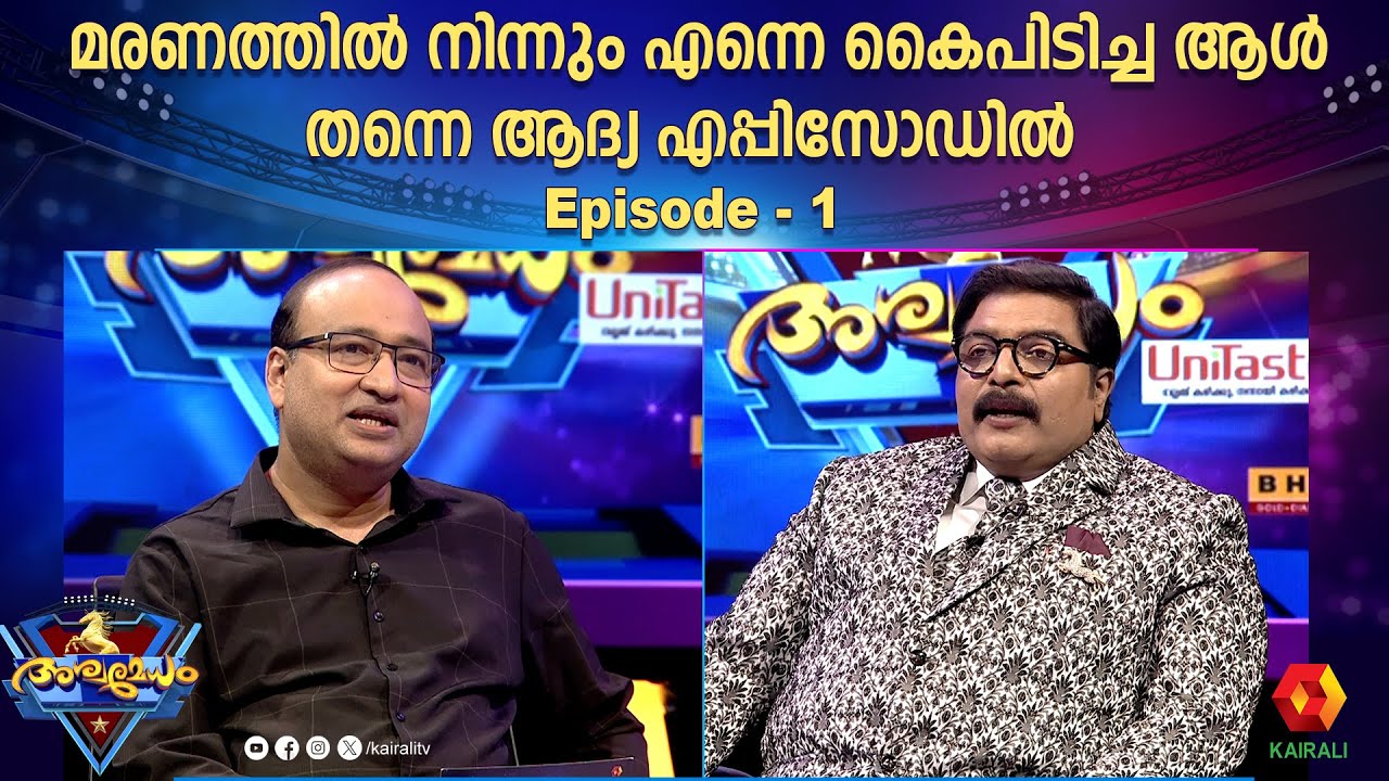 അശ്വമേധത്തിൻറെ ആദ്യ എപ്പിസോഡ് | G S Pradeep | latest Ashwamedham episode 1 | Latest aswamedham