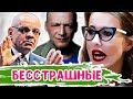 ЗВЕЗДЫ, КОТОРЫЕ НЕ БОЯТСЯ КРИТИКОВАТЬ ВЛАСТЬ