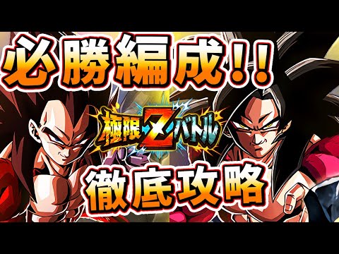 ４周年超4コンビ極限zバトル攻略 ドカバト７周年 ドッカンバトル Dragon Ball Z Dokkan Battle Youtube