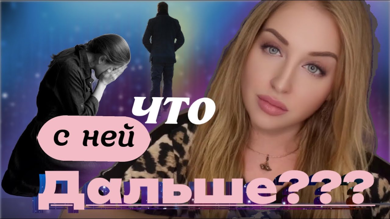 🤩Что дальше?🫣 РАЗВИТИЕ отношений 💆‍♂️👌