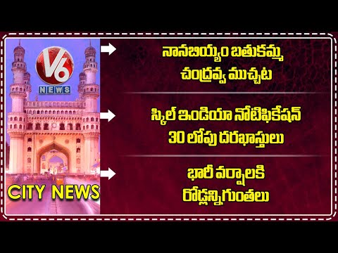 Chandravva Interacts With Women | Skill India Competition 2025 | Heavy Rainfall Damages Roads|V6News - V6NEWSTELUGU