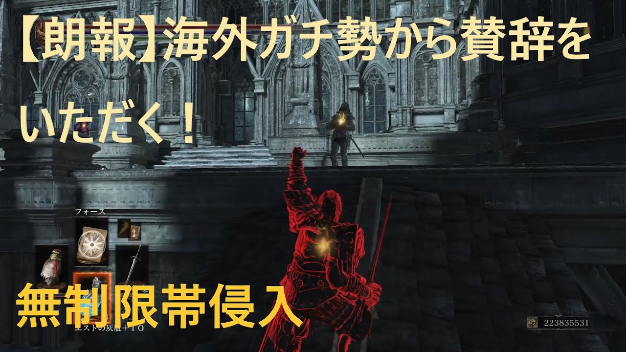 ダークソウル3 サリ裏侵入 朗報 海外ガチ勢から賛辞をいただく Dark Souls Iii Trends トレンドタイム