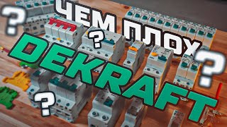 Минусы DEKraft | KonstArtStudio