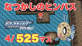 ポケモンrs なつかしのヒンバスを釣る Youtube