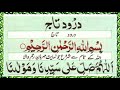 Durood Taaj Complete | durood taj full hd text | durood e taj urdu text | Learn Quran