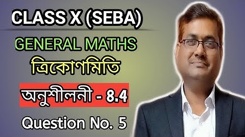 Class 10 Maths Exercise - 8.4 Question No. 5 || Introduction To Trigonometry || Fully Solved