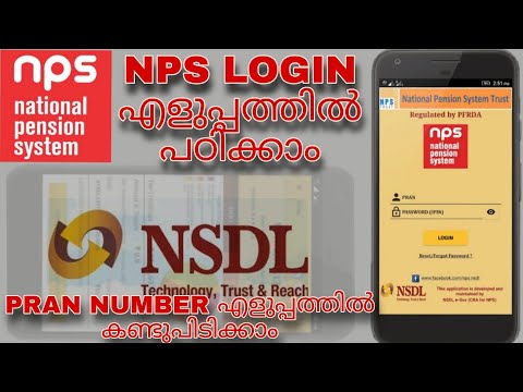 NPS APP MALAYALAM,NPS ൽ മൊബൈൽ ഫോൺ വഴി LOGIN ചെയ്യാൻ പഠിക്കാം