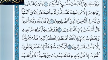 ◾@احكام التجويد العملي للآية(130)١سورة البقرة مع بيان وتنبيهات علي كثير من الاحكام ◾