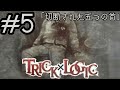 #5【推理】TRICK×LOGIC Season1 切断された五つの首【ミステリー】