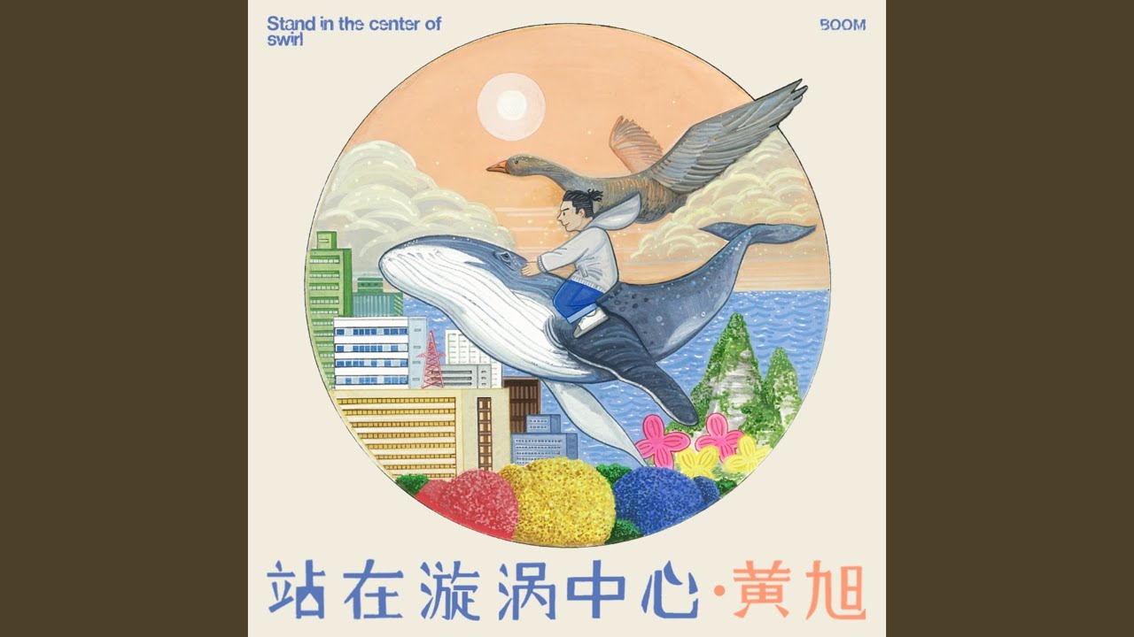 Watch 上一个雨天 on YouTube