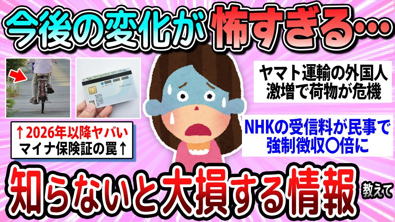 【有益】今後の変化がヤバい…知らないと大損するニュースや情報教えて【ガルちゃん】