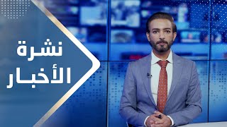 نشرة الواحدة | 20 - 11 - 2023 | تقديم أسامة سلطان | يمن شباب