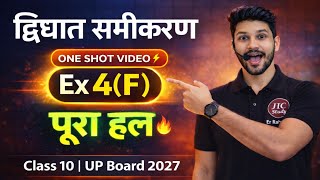 Dr manohar re class 10th math solution exercise 4f | Class 10 Maths chapter 4f | UP Board 2026 - 27