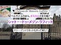 シャト-・ドゥ・メゾン ラフィット べルサイユのばら、オスカルさまの館?