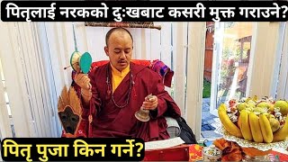 पितृलाई मोक्षमा पुर्याउन के गर्ने? नरकको दुःखबाट पितृलाई कसरी पार गराउने? असल छोराछोरीको गुण के हो?