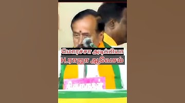 #vckthirumavalavan #vck #viral #viralvideo #bjp #seeman #hraja