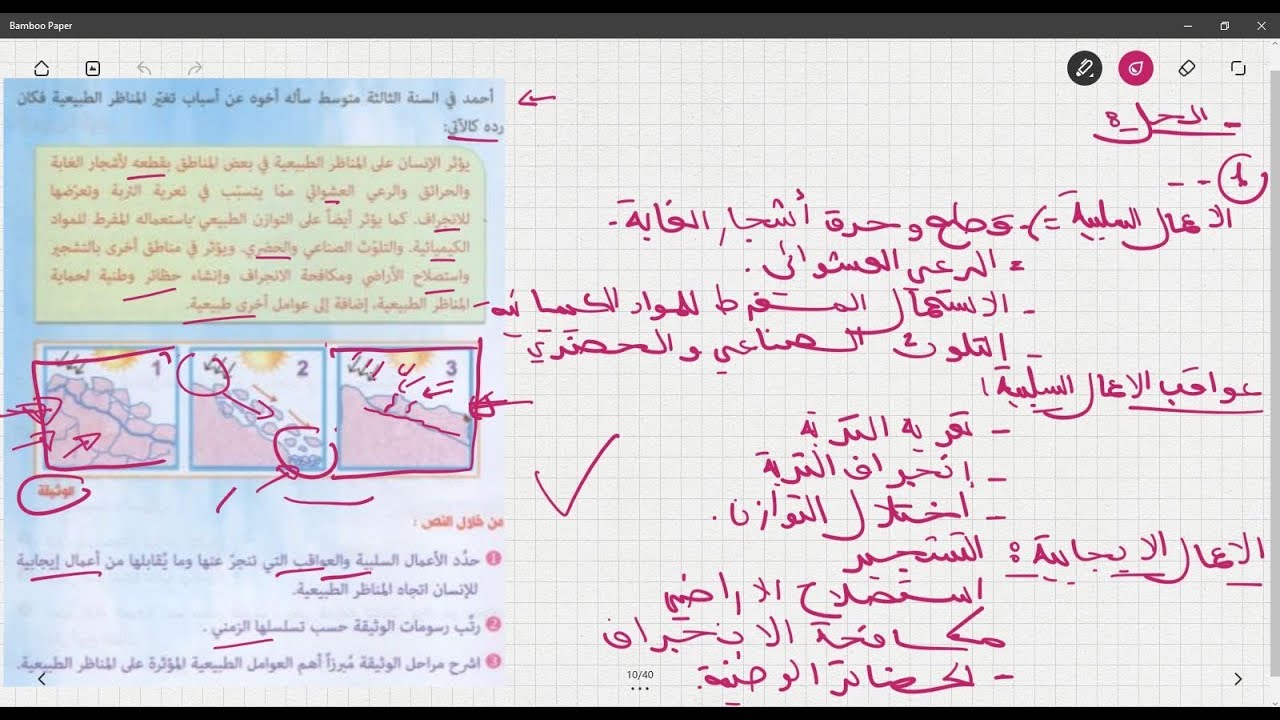 علوم طبيعية الثالثة متوسط وضعية ادماجية للفصل الثالث